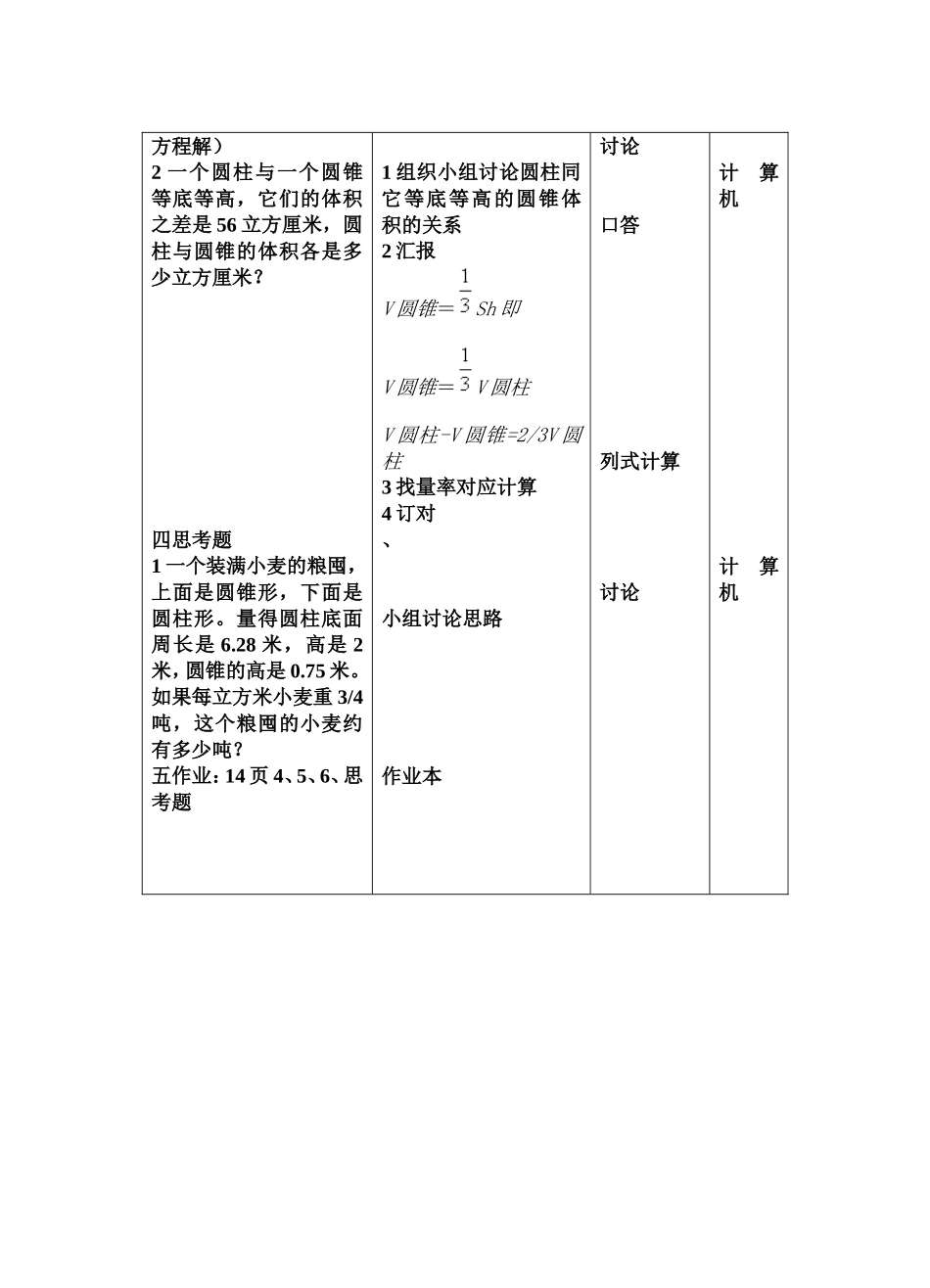 圆锥体体积2_第3页