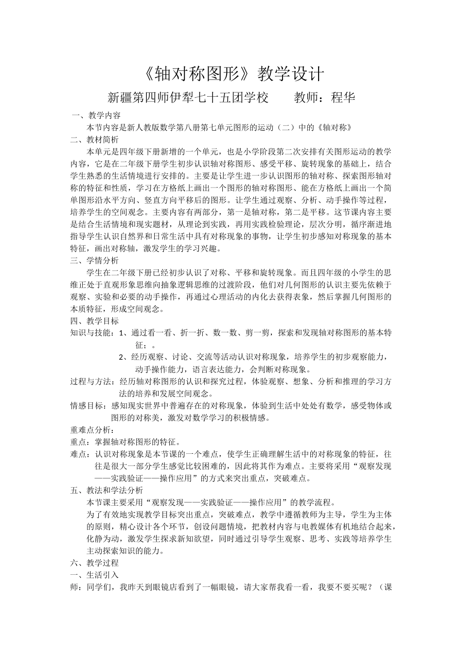 轴对称教学设计2_第1页