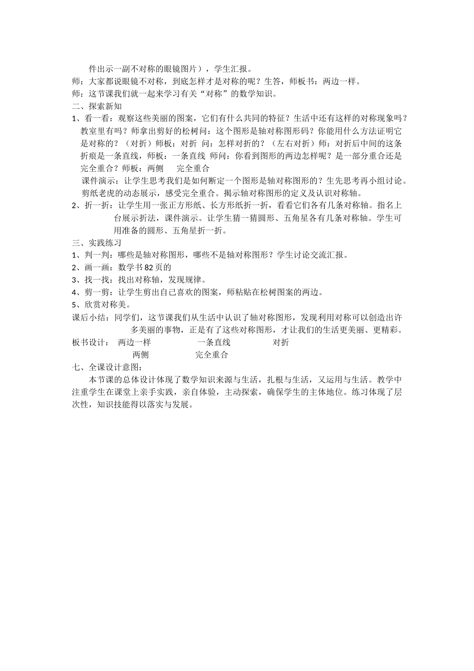轴对称教学设计2_第2页