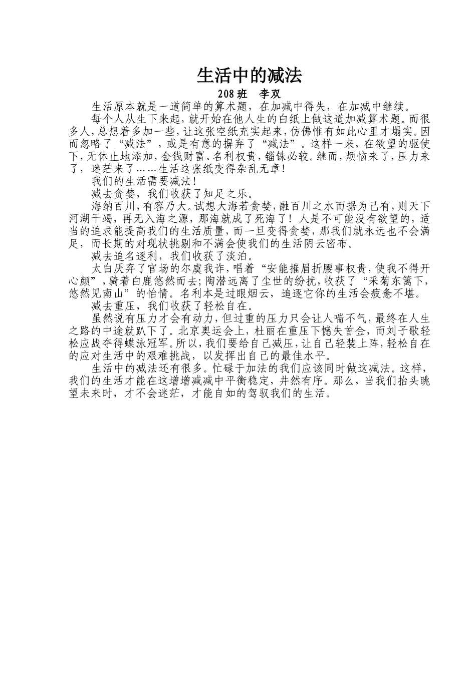 生活中的减法李双_第1页