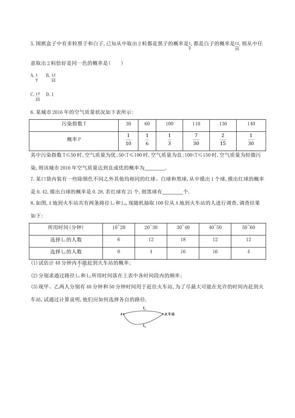 （北京专用）高考数学一轮复习 第十章 概率与统计 第一节 随机事件的概率夯基提能作业本 文-人教版高三全册数学试题_第2页