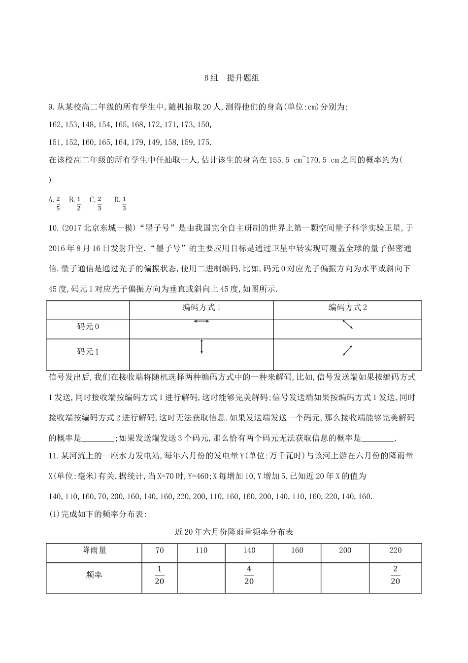 （北京专用）高考数学一轮复习 第十章 概率与统计 第一节 随机事件的概率夯基提能作业本 文-人教版高三全册数学试题_第3页