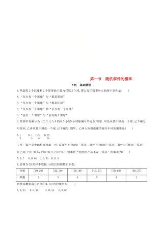 （北京专用）高考数学一轮复习 第十章 概率与统计 第一节 随机事件的概率夯基提能作业本 文-人教版高三全册数学试题