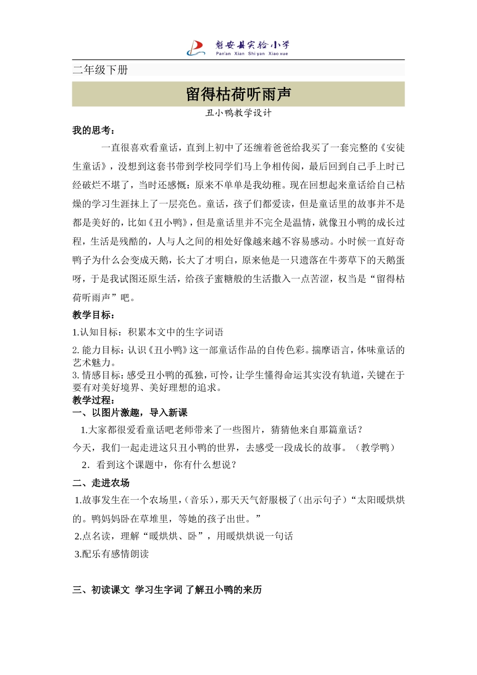 《丑小鸭》教学设计_第1页