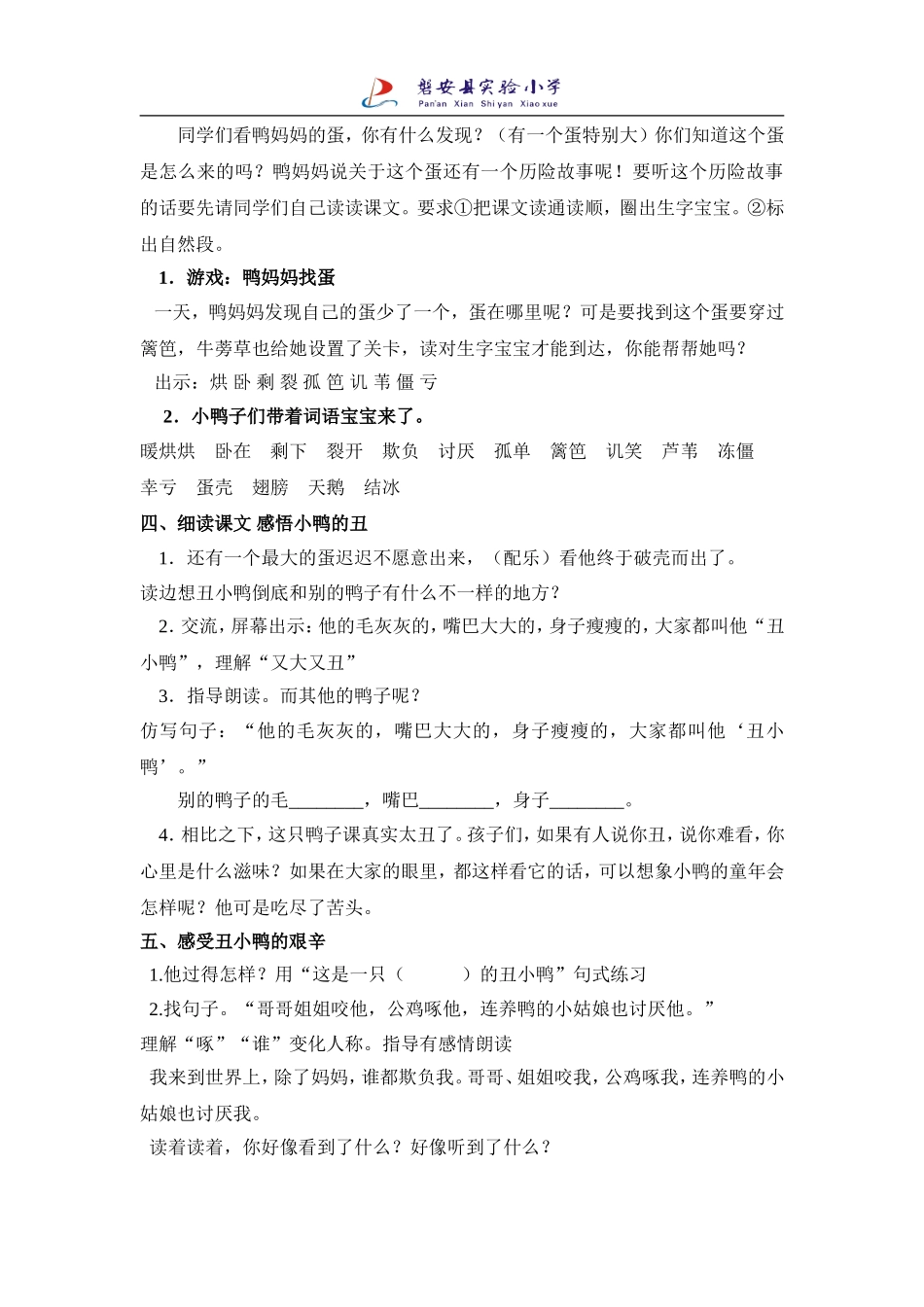 《丑小鸭》教学设计_第2页