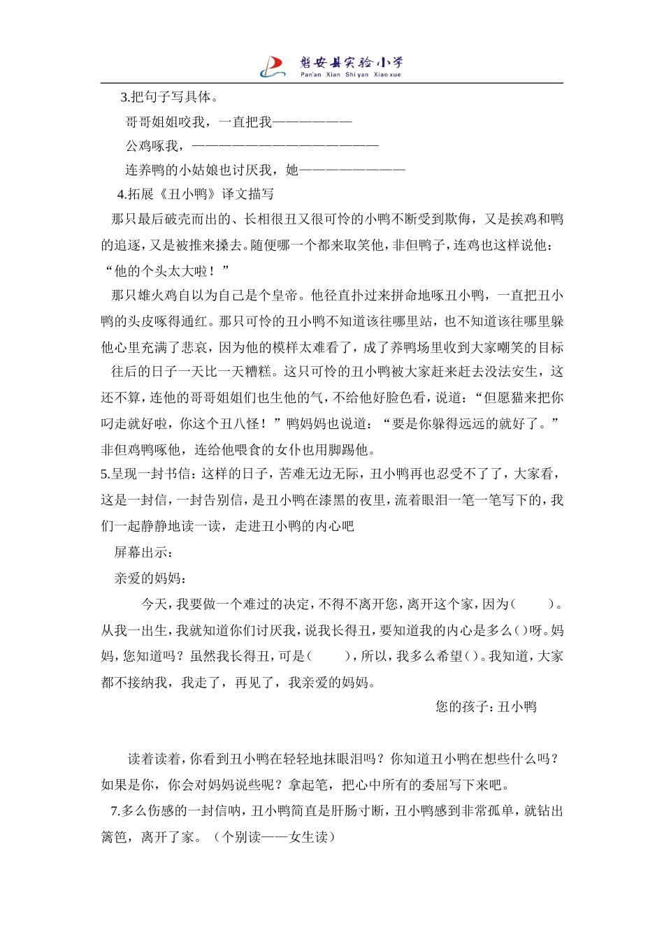 《丑小鸭》教学设计_第3页