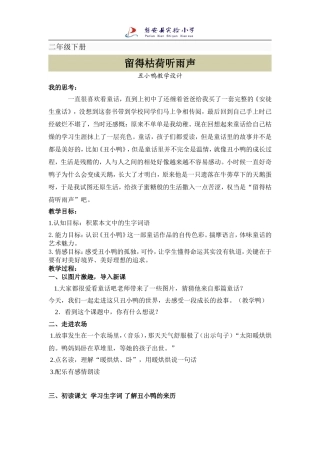 《丑小鸭》教学设计