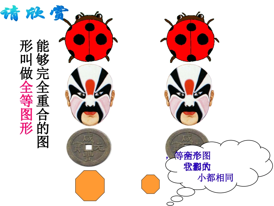 1.2全等三角形_第2页