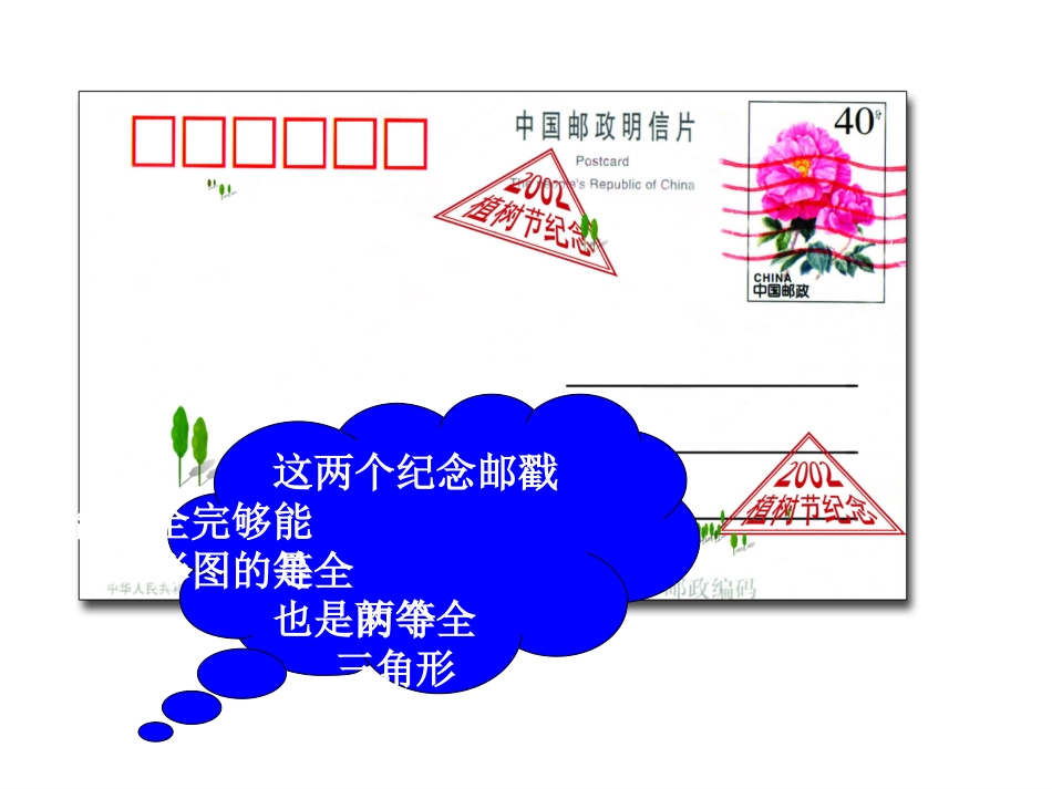 1.2全等三角形_第3页