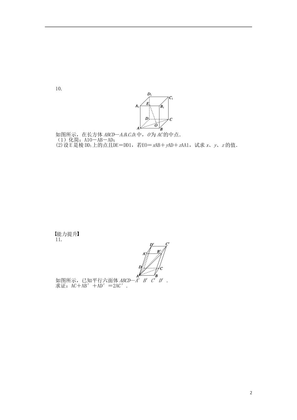 高中数学 第3章 空间向量与立体几何 3.1.3 空间向量基本定理课时作业 苏教版选修1-2-苏教版高二选修1-2数学试题_第2页
