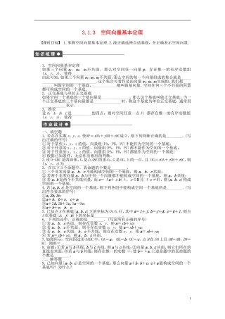 高中数学 第3章 空间向量与立体几何 3.1.3 空间向量基本定理课时作业 苏教版选修1-2-苏教版高二选修1-2数学试题