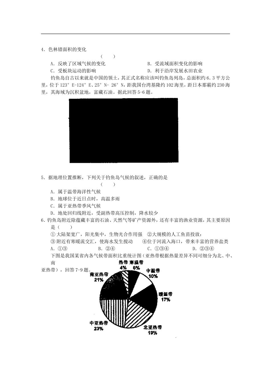 广西南宁二中2013届高三文综10月月考(地理部分)试题新人教版【会员独享】_第2页