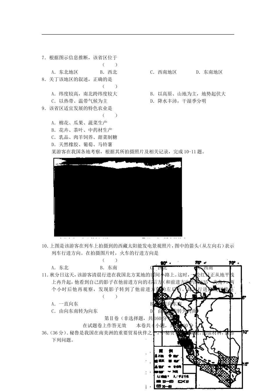 广西南宁二中2013届高三文综10月月考(地理部分)试题新人教版【会员独享】_第3页