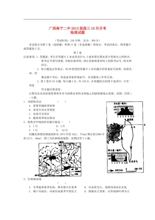 广西南宁二中2013届高三文综10月月考(地理部分)试题新人教版【会员独享】