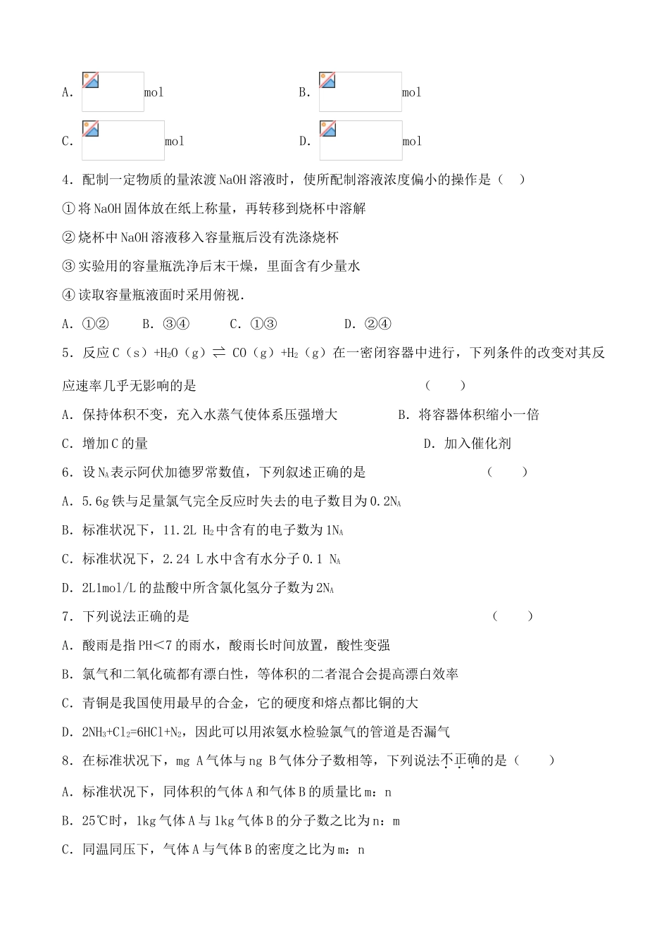 云南省玉溪市高一化学下学期期中试卷-人教版高一全册化学试题_第2页