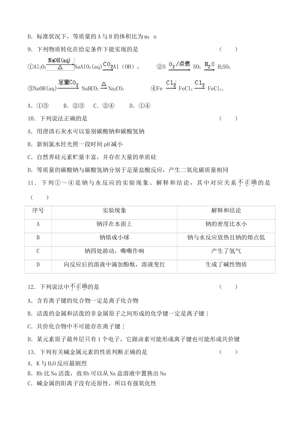 云南省玉溪市高一化学下学期期中试卷-人教版高一全册化学试题_第3页