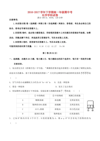 云南省玉溪市高一化学下学期期中试卷-人教版高一全册化学试题