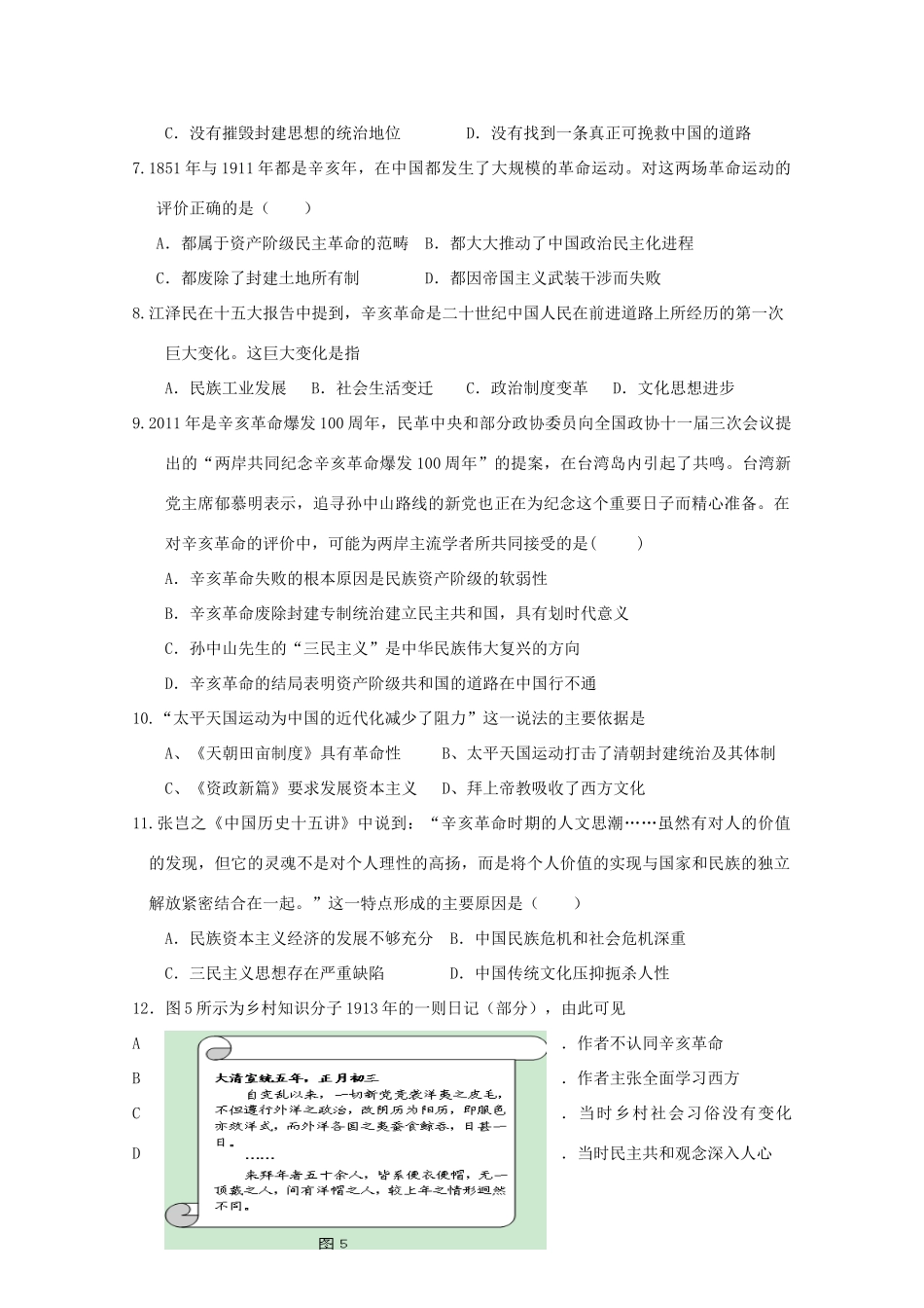 高一历史上学期错题重做人民版-人民版高一全册历史试题_第2页