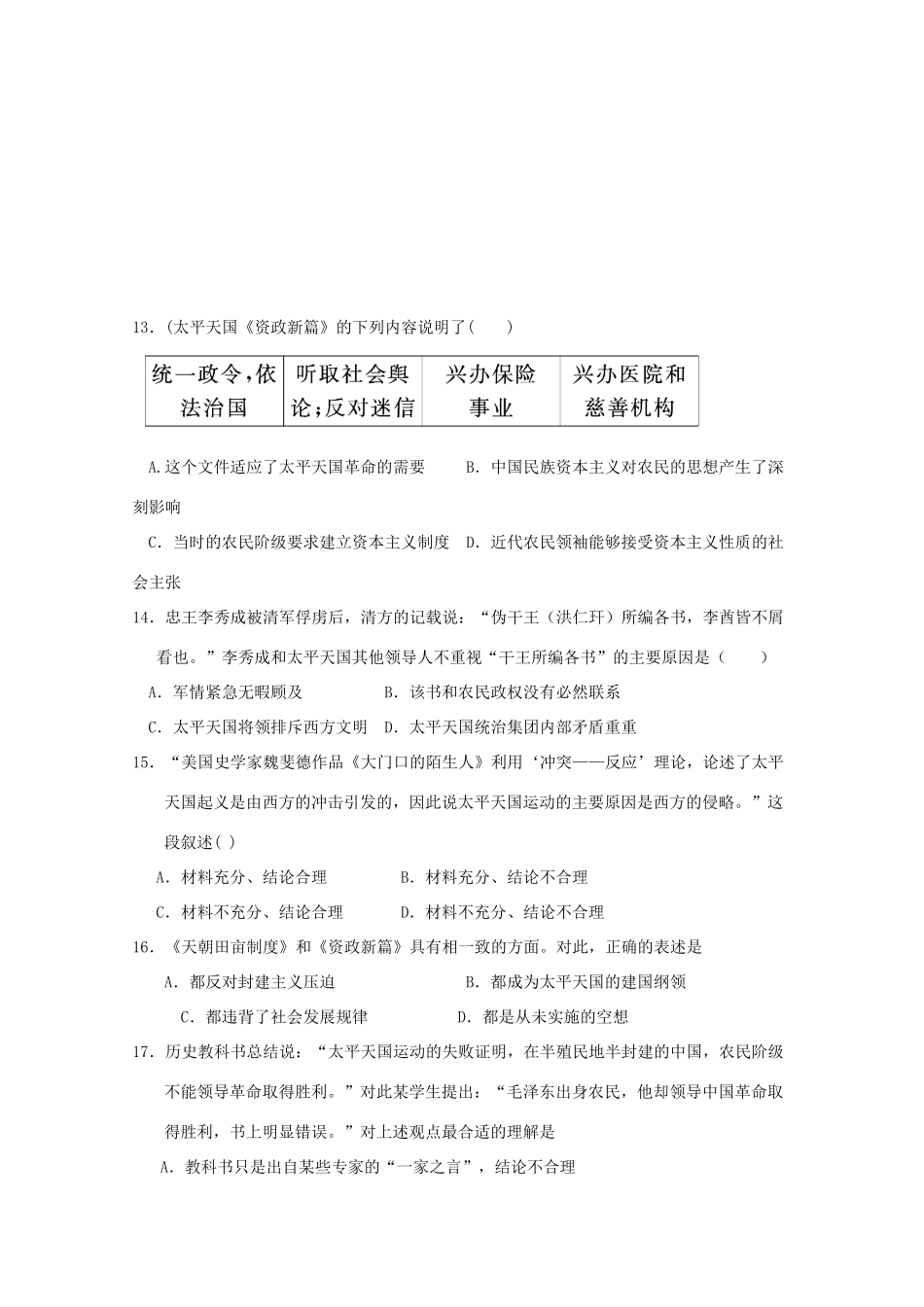 高一历史上学期错题重做人民版-人民版高一全册历史试题_第3页