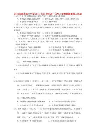 高一历史上学期错题重做人民版-人民版高一全册历史试题