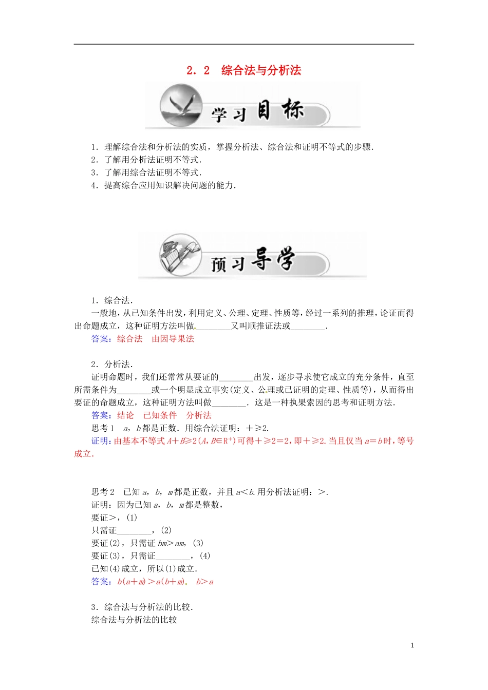 高中数学 2.2综合法与分析法练习 新人教A版选修4-5-新人教A版高二选修4-5数学试题_第1页