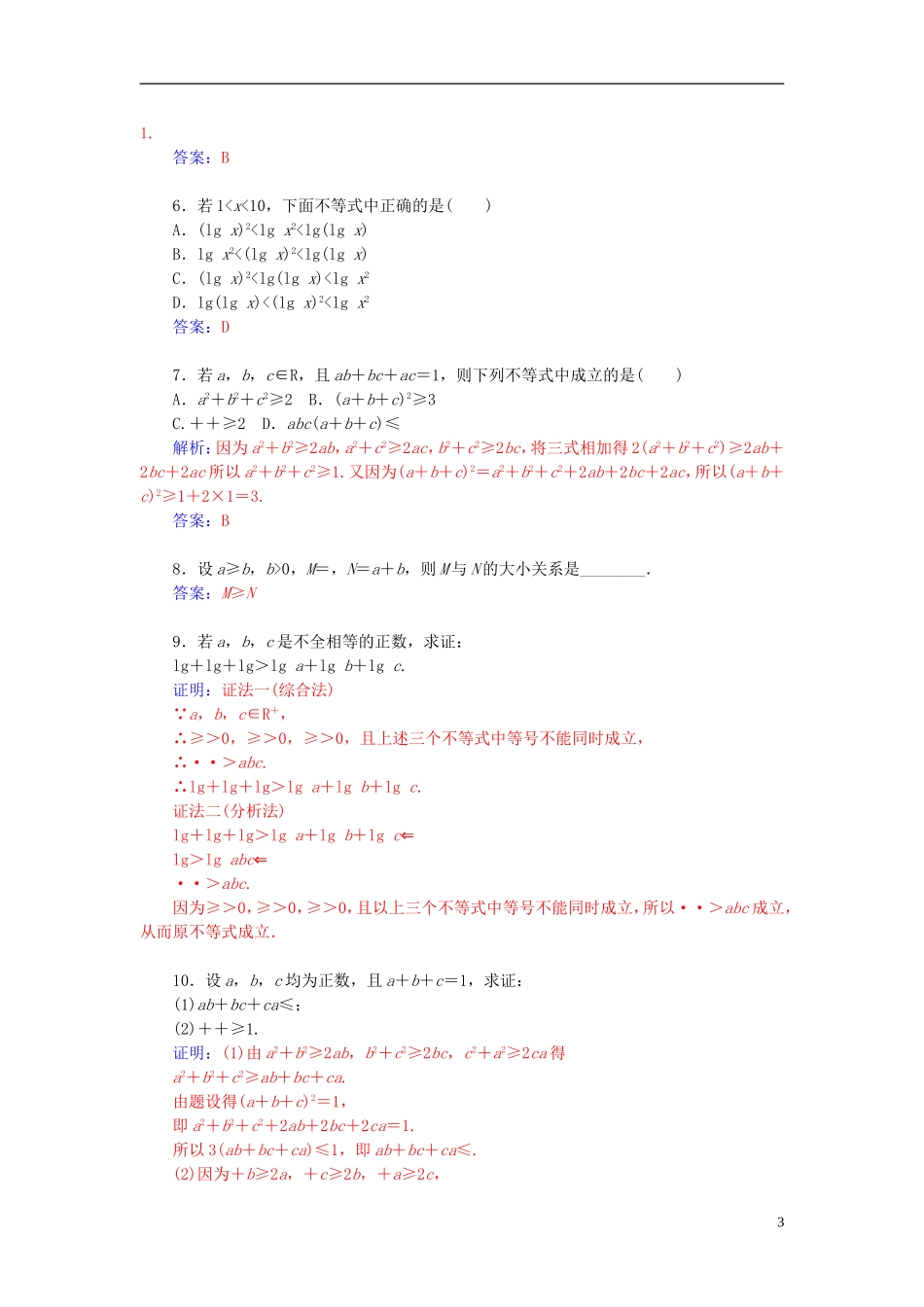 高中数学 2.2综合法与分析法练习 新人教A版选修4-5-新人教A版高二选修4-5数学试题_第3页