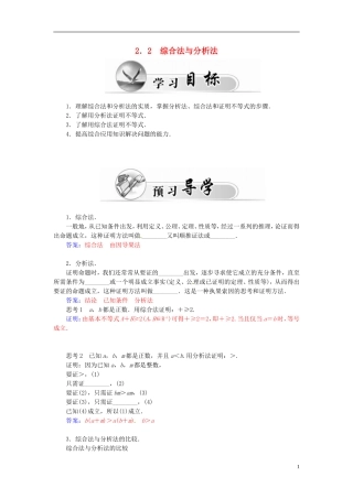 高中数学 2.2综合法与分析法练习 新人教A版选修4-5-新人教A版高二选修4-5数学试题