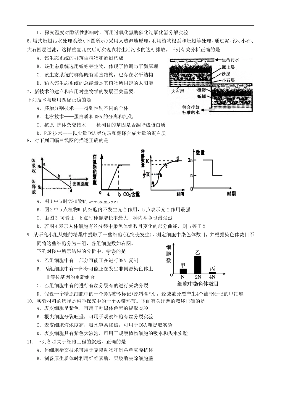 广东省虎门市高考生物二轮复习-双选题精选3-_第2页