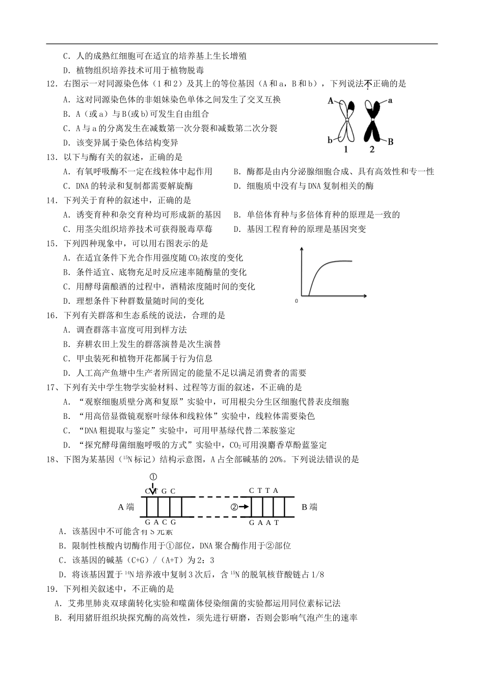 广东省虎门市高考生物二轮复习-双选题精选3-_第3页