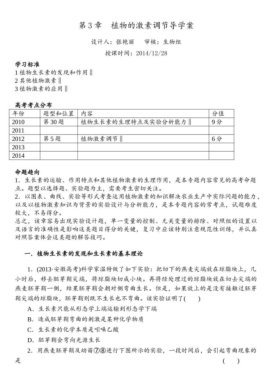 第3章植物的激素调节导学案_第1页