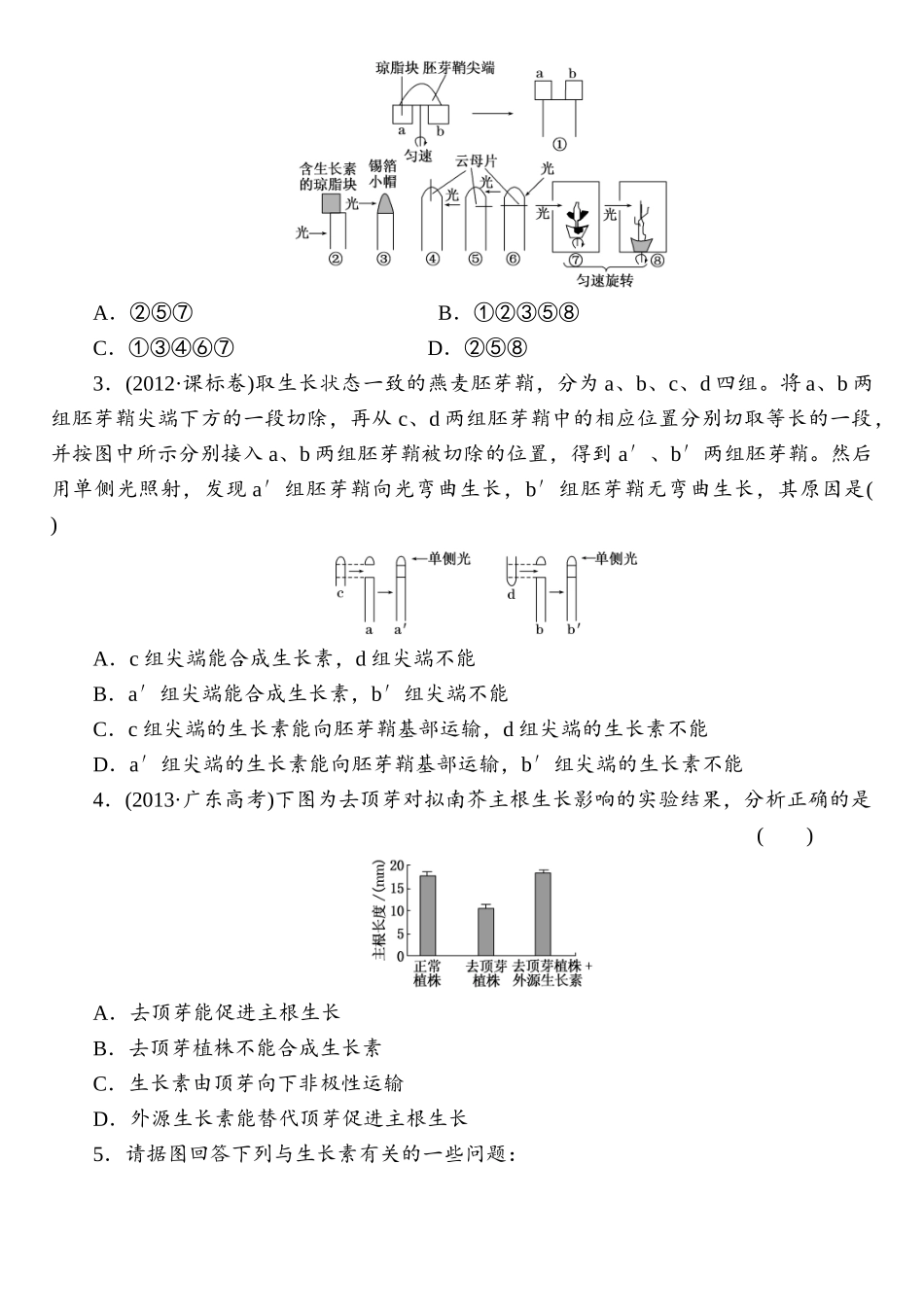 第3章植物的激素调节导学案_第2页