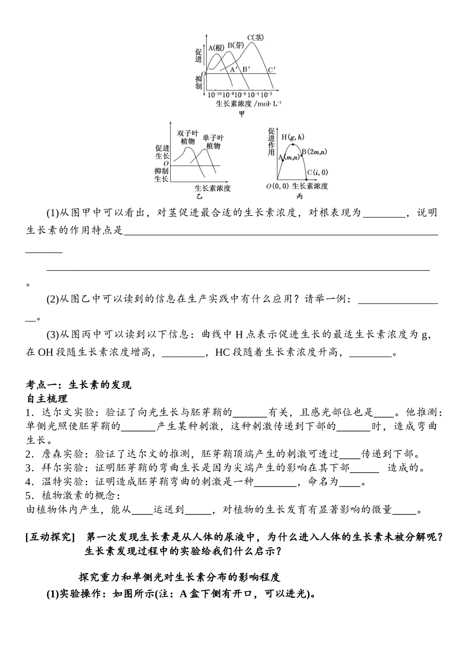 第3章植物的激素调节导学案_第3页