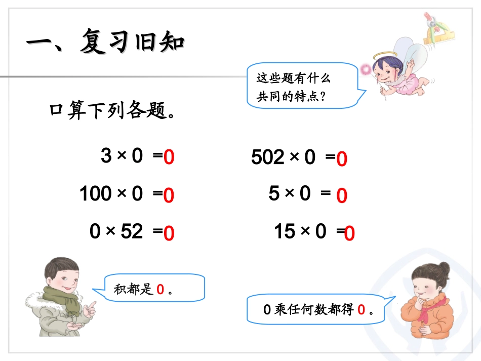 人教2011版小学数学三年级除数是一位数的除法(商中间有0的除法)_第2页