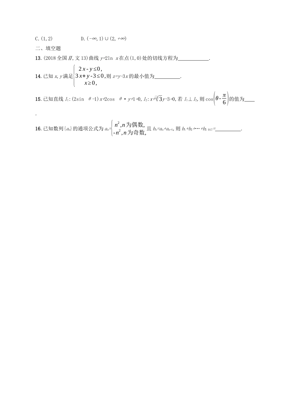 （新课标）广西高考数学二轮复习 组合增分练1 客观题综合练A-人教版高三全册数学试题_第3页