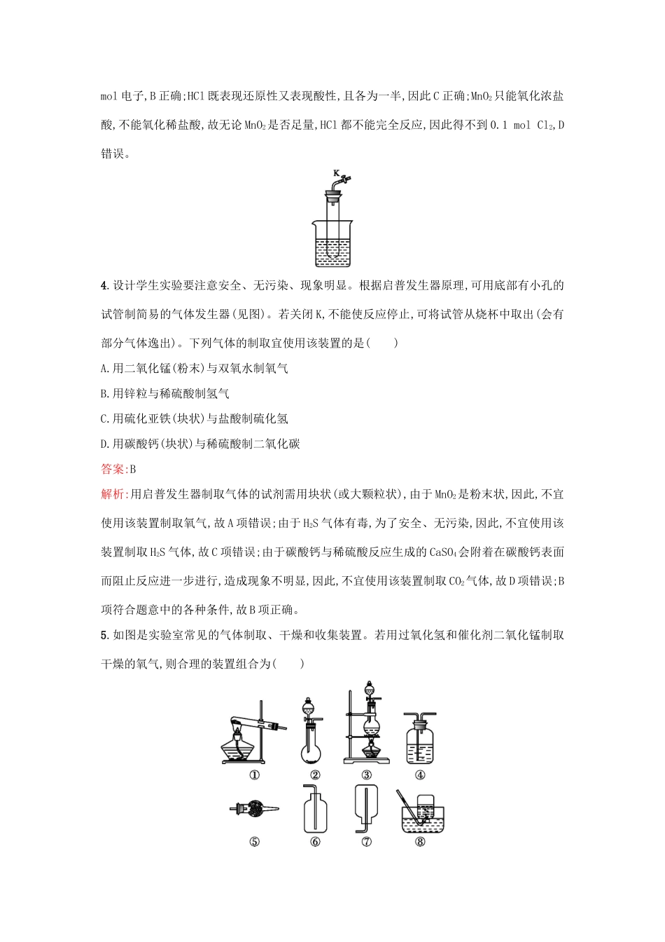 高中化学 第2章 化学键 化学反应与能量 2.3.1 利用化学反应制备物质课时训练 鲁科版必修2-鲁科版高一必修2化学试题_第2页