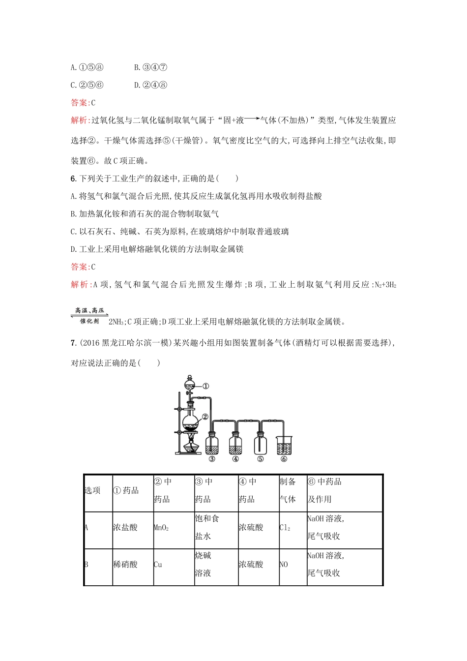 高中化学 第2章 化学键 化学反应与能量 2.3.1 利用化学反应制备物质课时训练 鲁科版必修2-鲁科版高一必修2化学试题_第3页