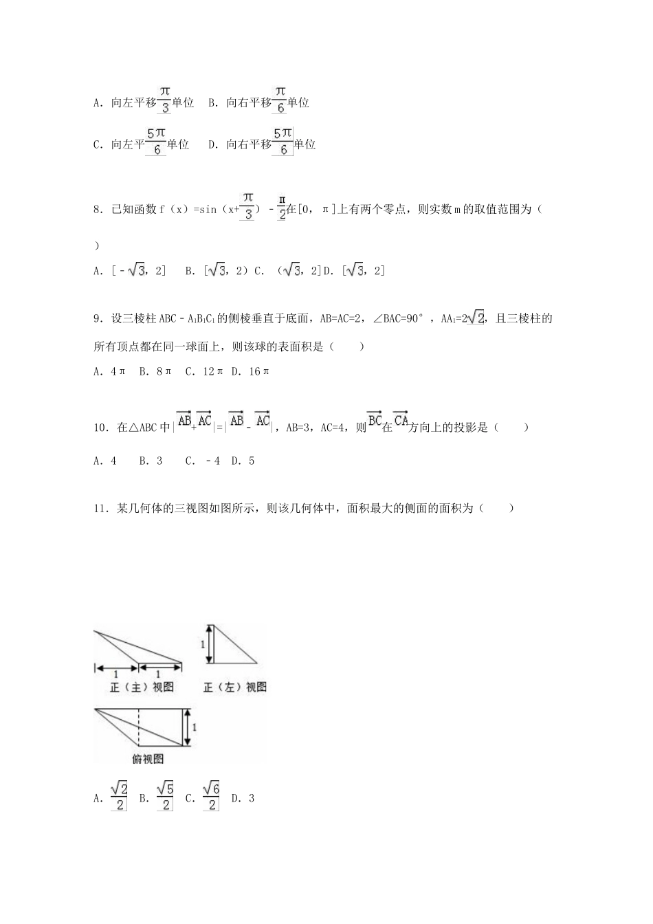 黑龙江省绥化九中高三数学上学期第三次月考试卷 文（含解析）-人教版高三全册数学试题_第2页