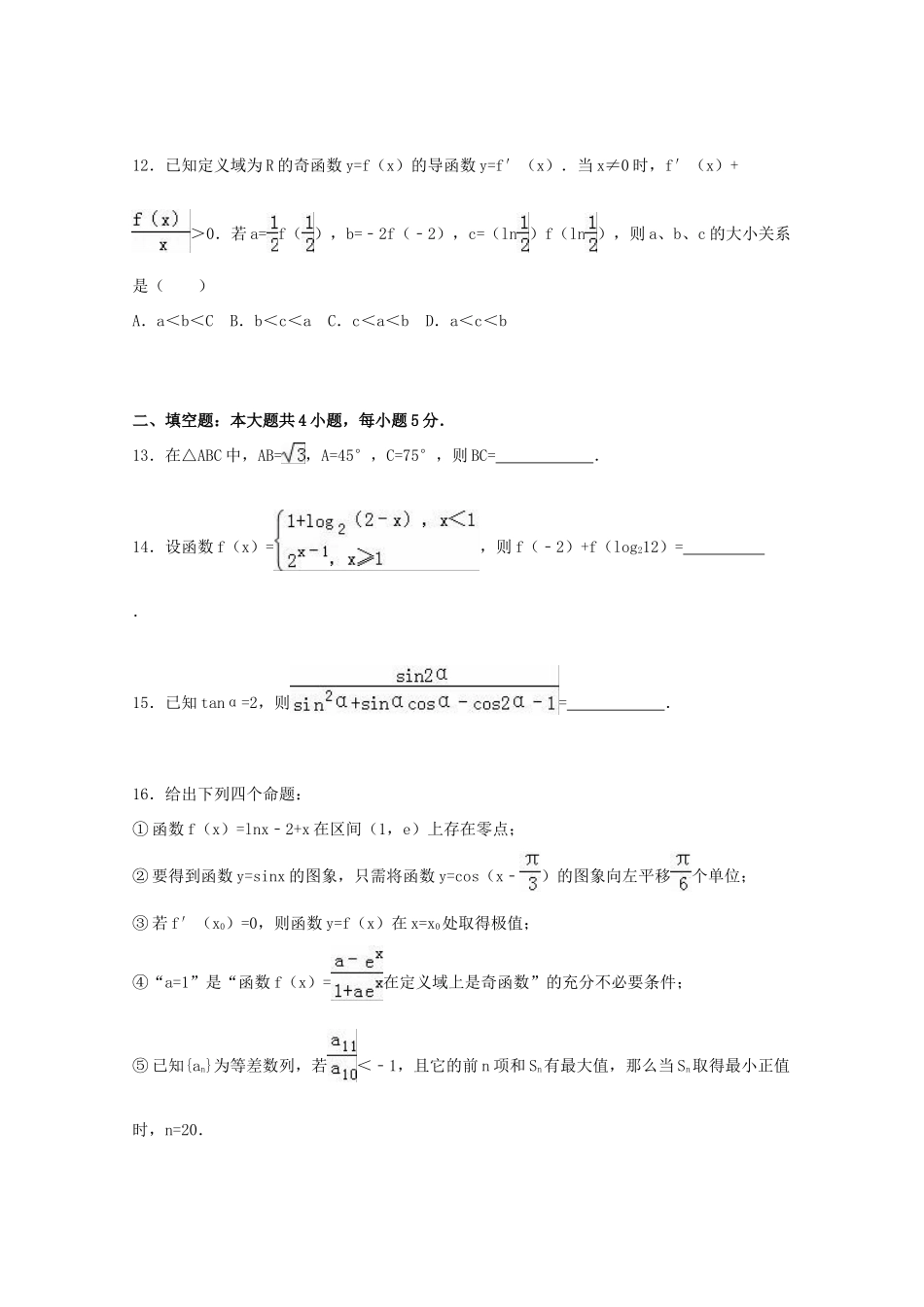 黑龙江省绥化九中高三数学上学期第三次月考试卷 文（含解析）-人教版高三全册数学试题_第3页