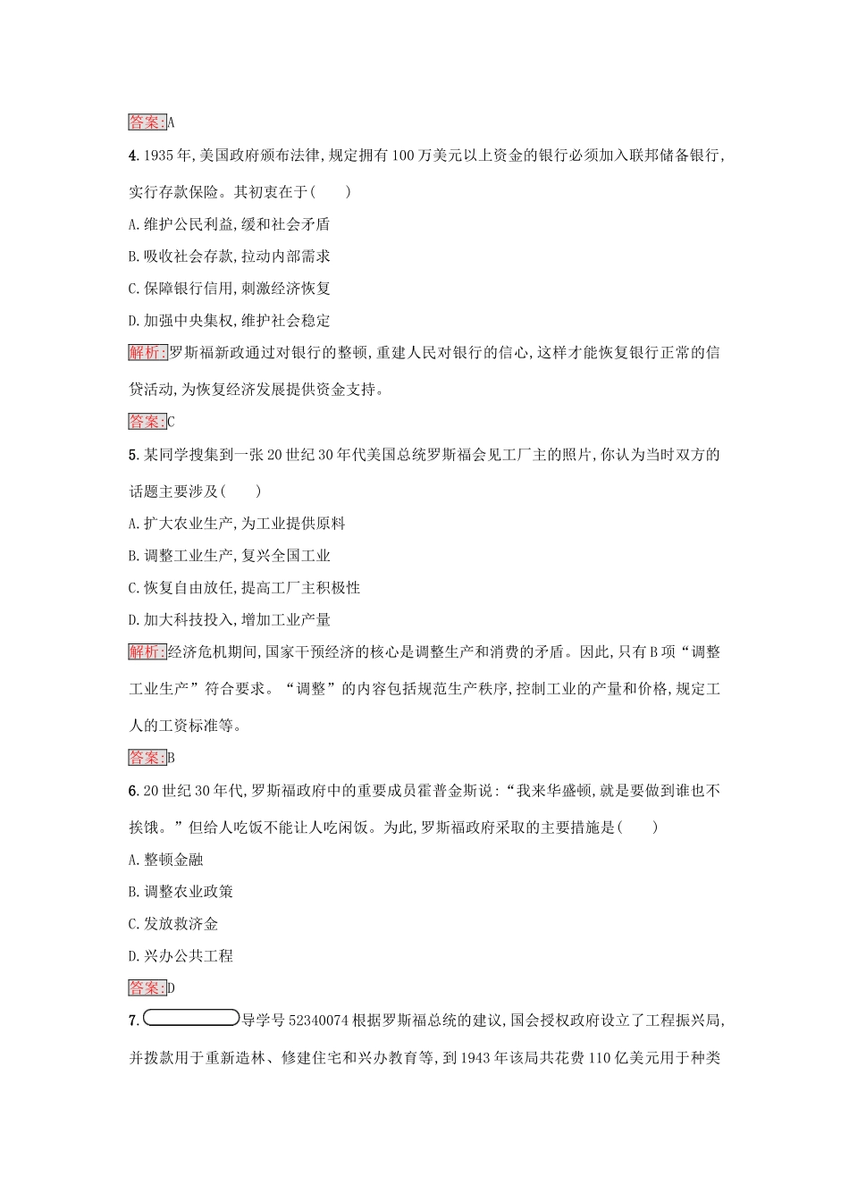 高中历史 第六单元 世界资本主义经济政策的调整 18 罗斯福新政练习 新人教版必修2-新人教版高一必修2历史试题_第2页