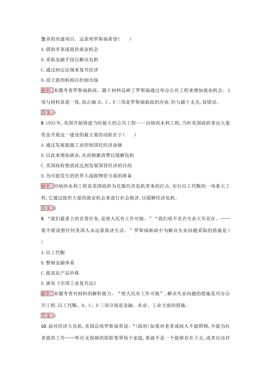 高中历史 第六单元 世界资本主义经济政策的调整 18 罗斯福新政练习 新人教版必修2-新人教版高一必修2历史试题_第3页