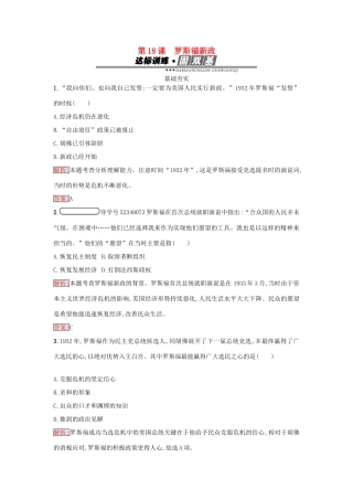 高中历史 第六单元 世界资本主义经济政策的调整 18 罗斯福新政练习 新人教版必修2-新人教版高一必修2历史试题