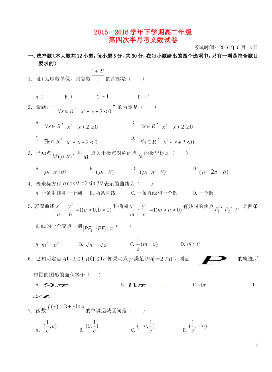 高二数学下学期第四次半月考试题 文-人教版高二全册数学试题_第1页