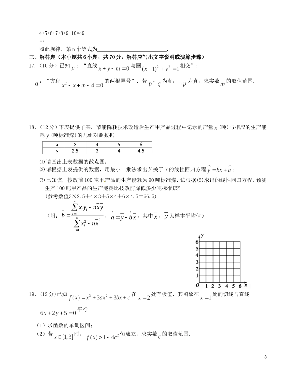 高二数学下学期第四次半月考试题 文-人教版高二全册数学试题_第3页