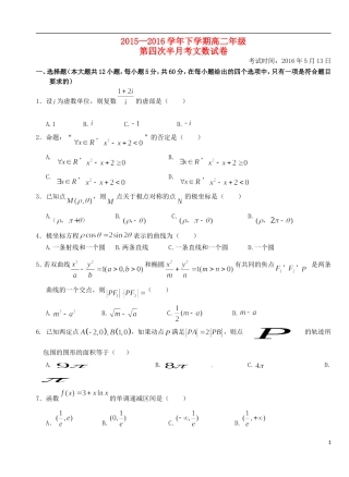 高二数学下学期第四次半月考试题 文-人教版高二全册数学试题