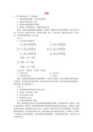 高中化学 4.1 油脂练习 新人教版选修5-新人教版高二选修5化学试题