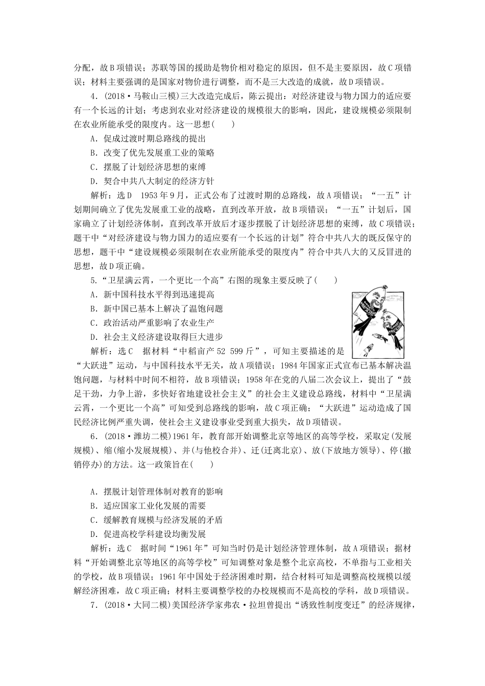 高考历史二轮复习 专题跟踪检测（八）经济发展模式的调适与转型-人教版高三全册历史试题_第2页