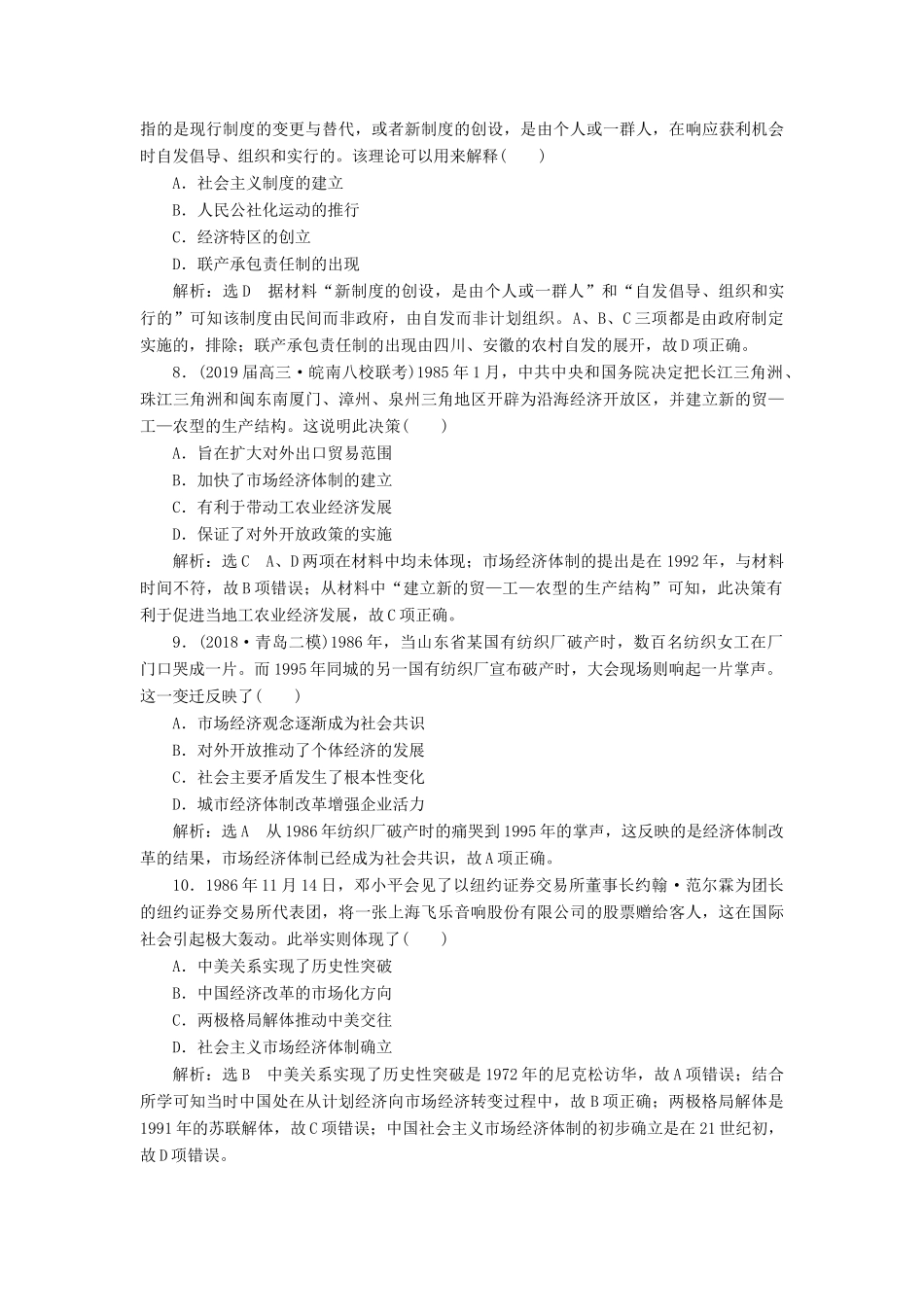 高考历史二轮复习 专题跟踪检测（八）经济发展模式的调适与转型-人教版高三全册历史试题_第3页