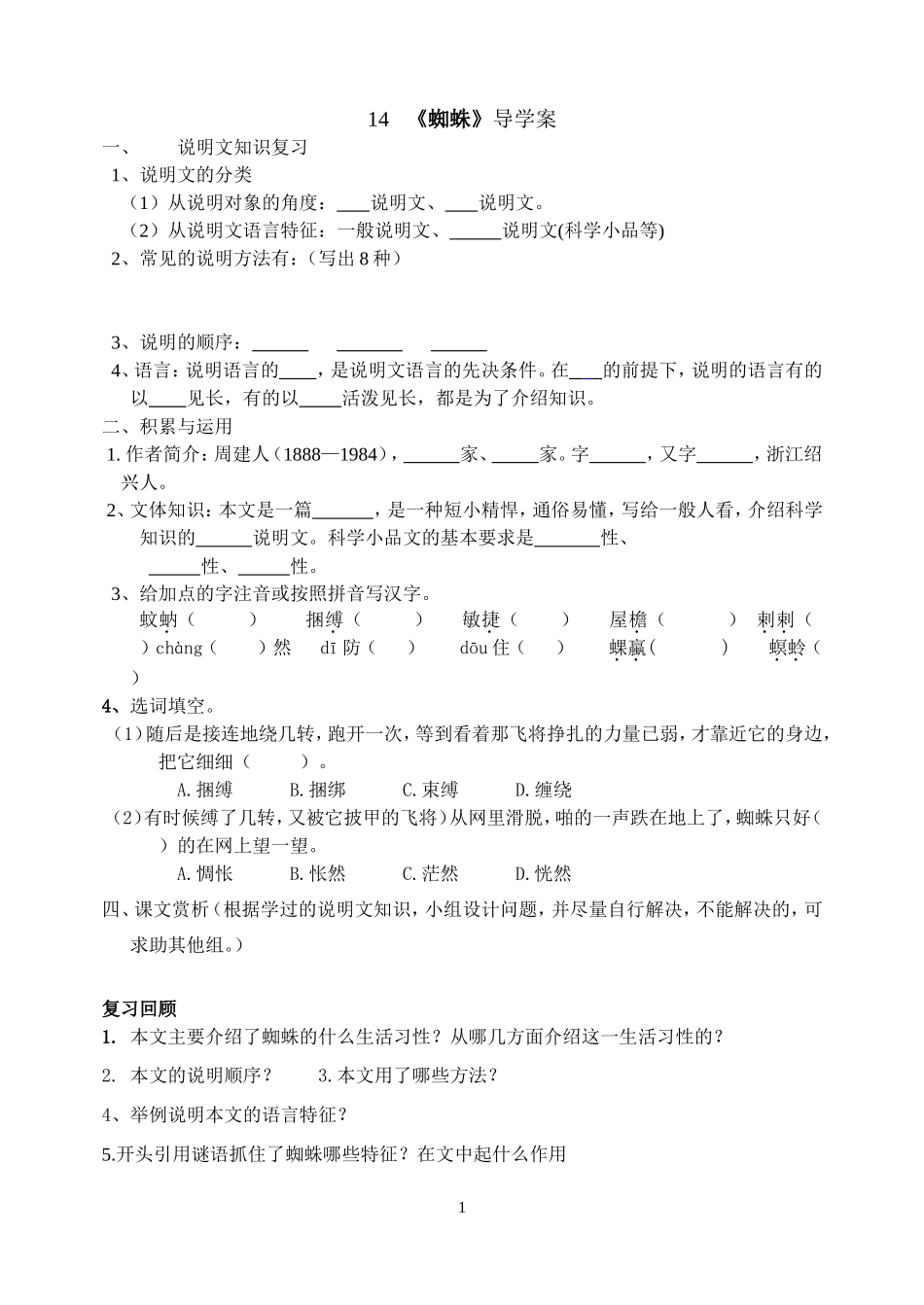 14《蜘蛛》导学案_第1页