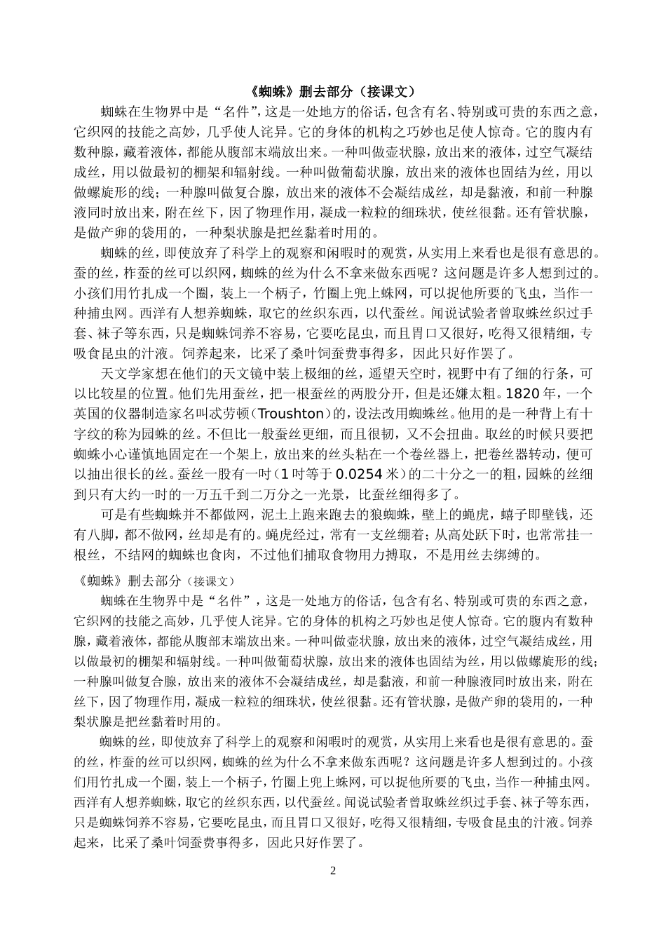 14《蜘蛛》导学案_第2页