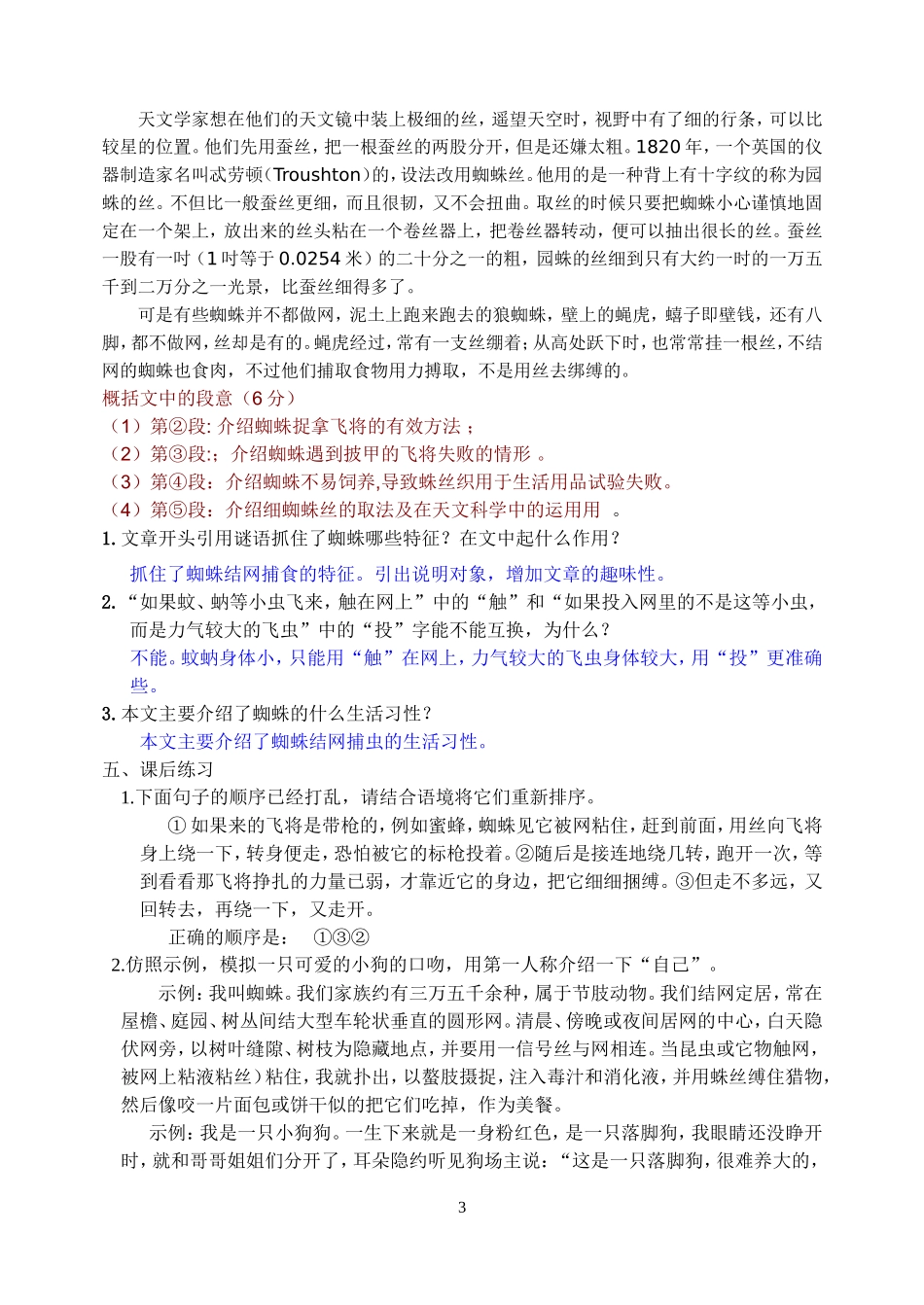 14《蜘蛛》导学案_第3页